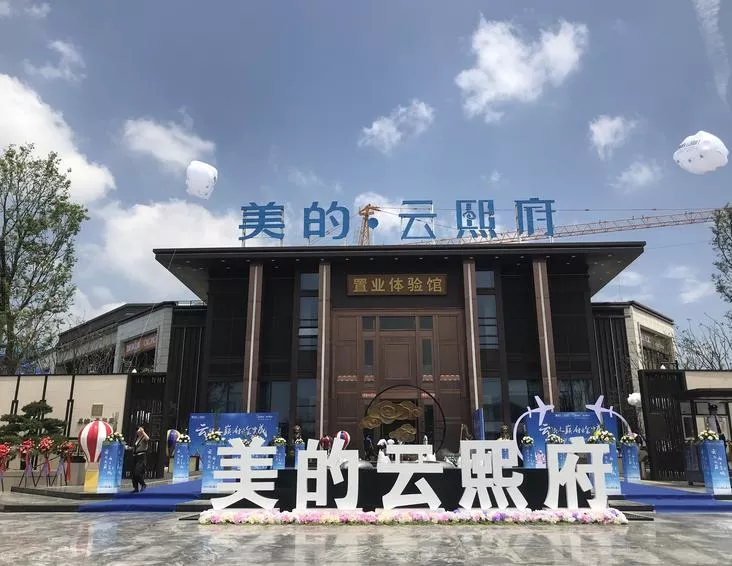 美的云熙府